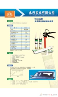 汽车玻璃粘接胶厂家直销 单组份常温固化黑色密封胶